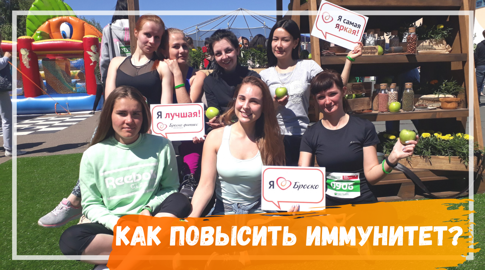 КАК ПОВЫСИТЬ ИММУНИТЕТ?