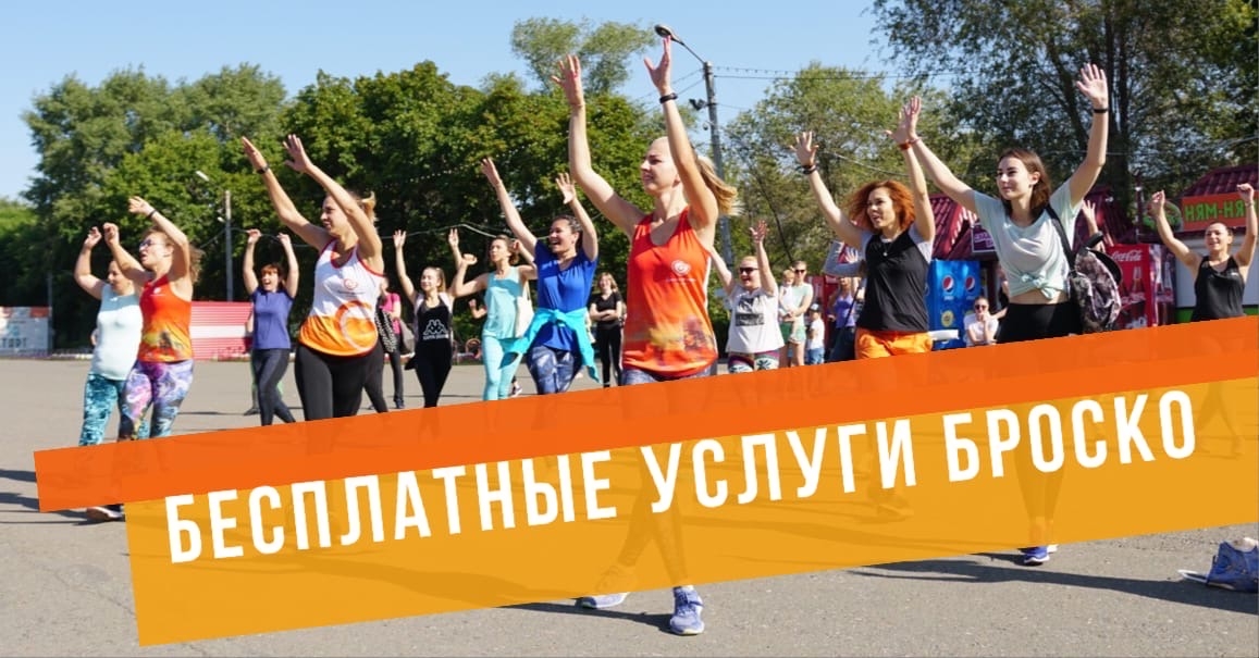 ​БЕСПЛАТНЫЕ УСЛУГИ КЛУБОВ!