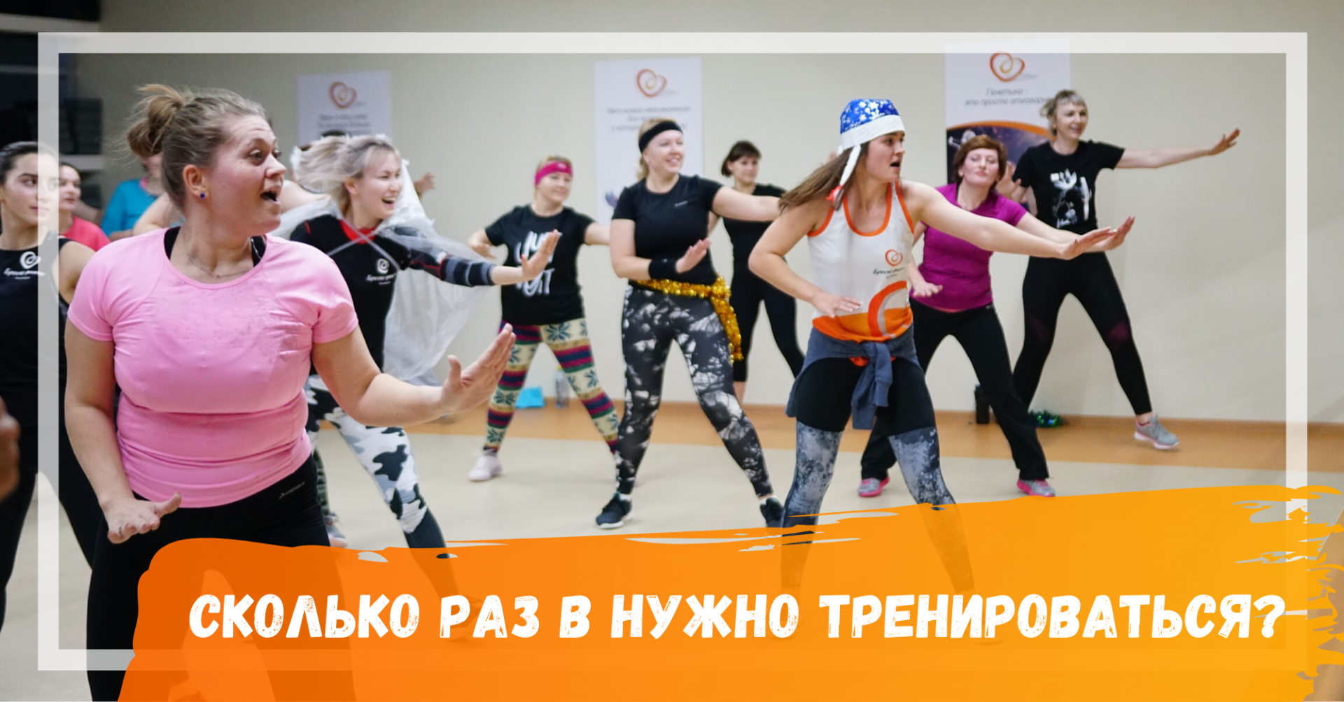 СКОЛЬКО РАЗ В НЕДЕЛЮ НАДО ЗАНИМАТЬСЯ СПОРТОМ?