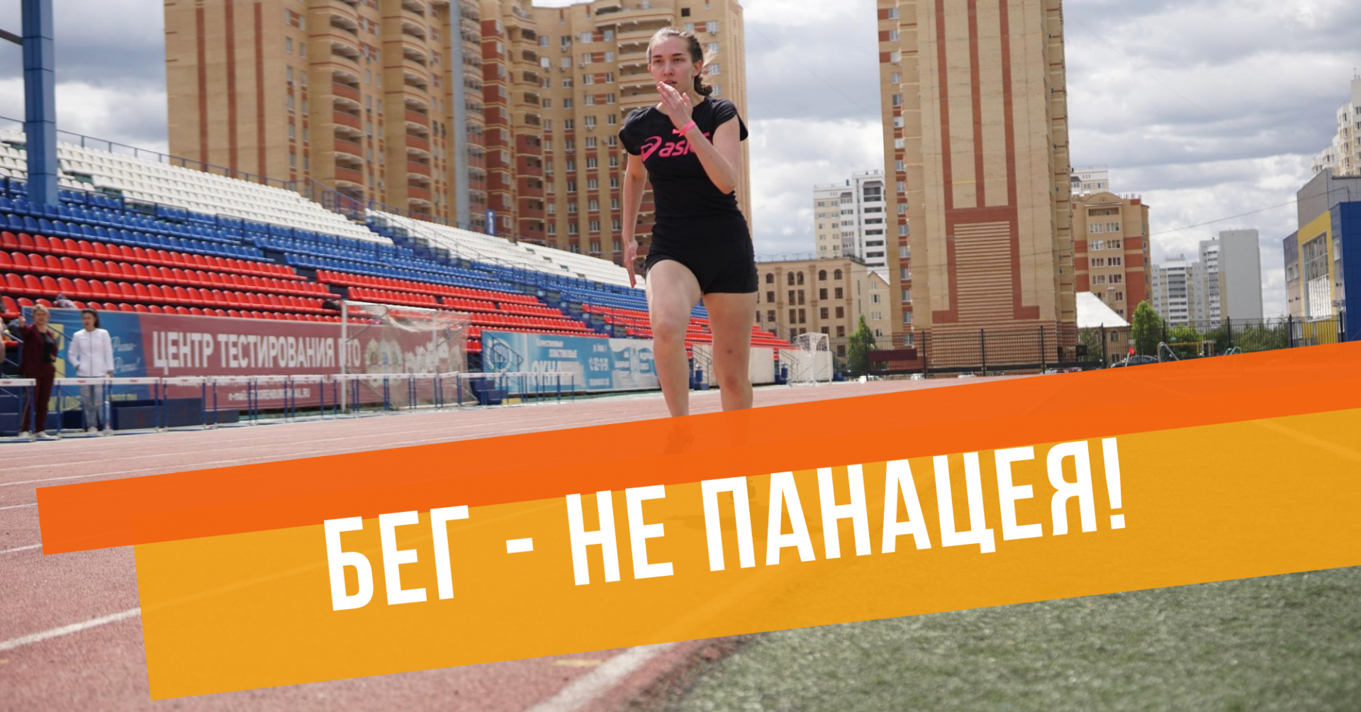​БЕГ - НЕ ПАНАЦЕЯ ОТ ЛИШНЕГО ВЕСА!