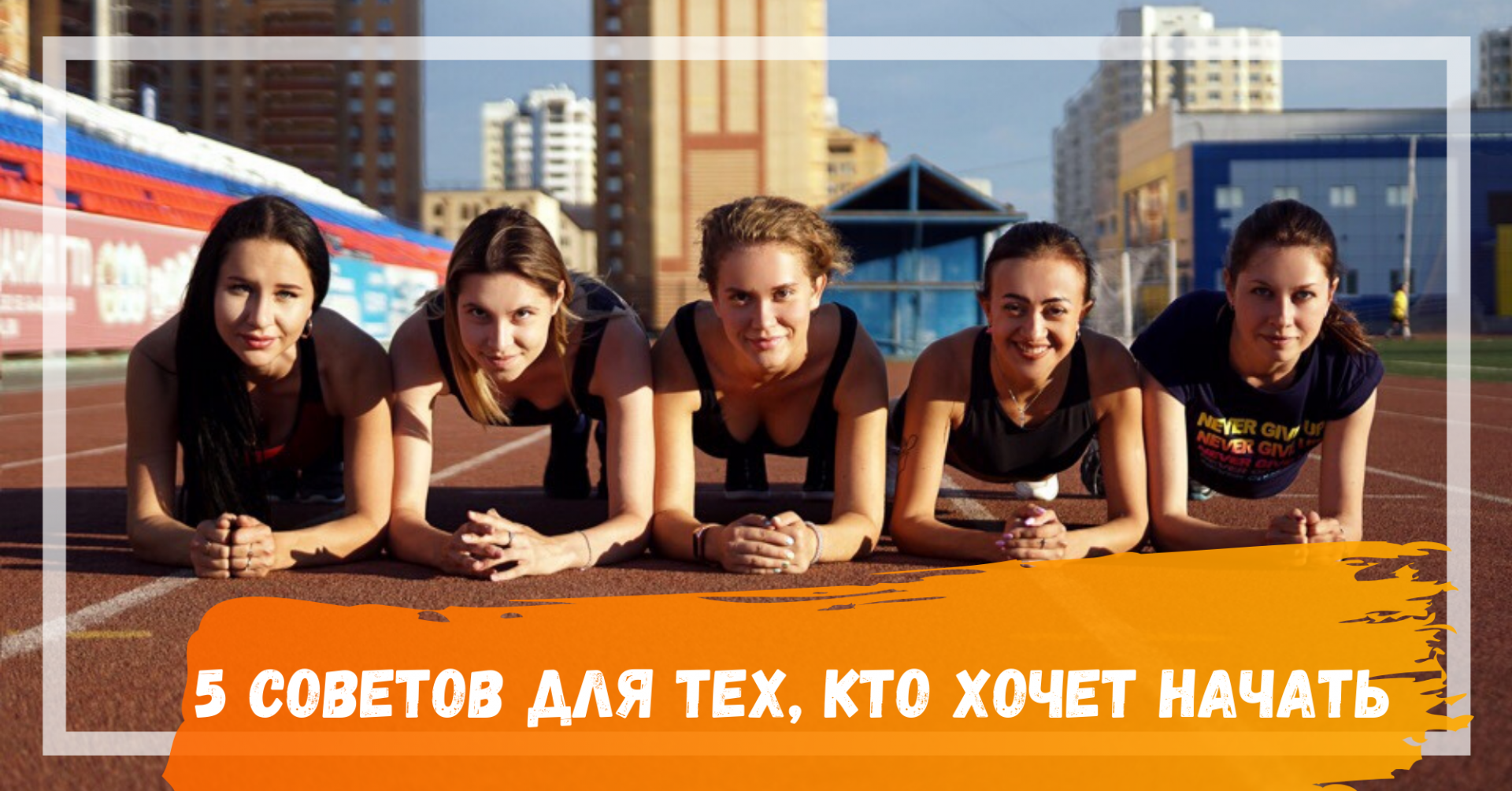 ДЛЯ ТЕХ, КТО ТОЛЬКО НАЧИНАЕТ ИЛИ ХОЧЕТ НАЧАТЬ