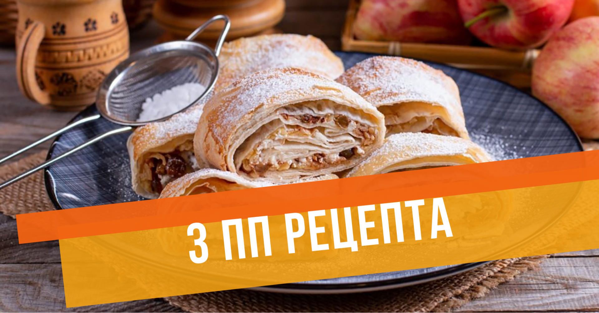 ​3 АЛЬТЕРНАТИВНЫХ ДЕСЕРТА БЕЗ ВРЕДЯ ДЛЯ ФИГУРЫ